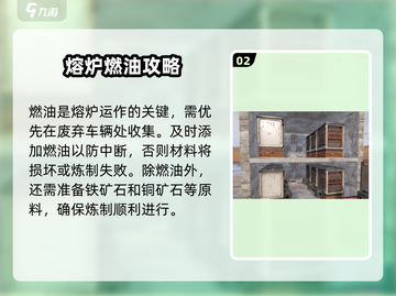 🔥《失控进化》燃油用法曝光！🚗💥截图3