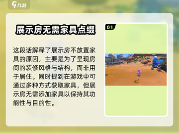 沙石镇时光💥样板房没家具？这些问题教你轻松解决！截图2