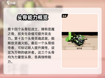 小骨英雄killer头骨全介绍💥游戏党必看！截图5