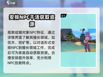 《沙石镇时光》对象打工攻略🌟让你的对象高效干活！截图2