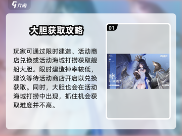《碧蓝航线》大胆驱逐舰曝光！💥截图2