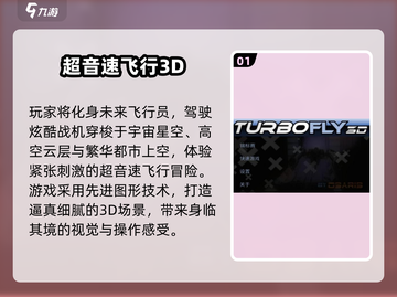 🚀2025超音速飞行游戏TOP榜🔥安卓必玩合集💥截图2