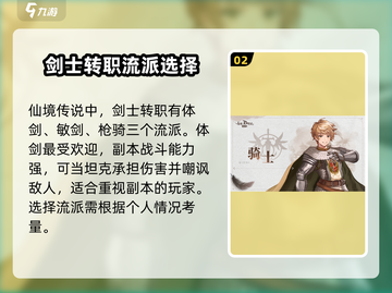仙境传说新启航：剑士技能加点大曝光！🔥截图3