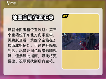 崩坏3第二部全收集！💯宝箱路线超详细攻略来啦～🎉截图3
