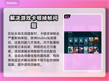 笔记本玩游戏掉帧？这款加速器让你畅玩🔥不卡顿！🎮截图3