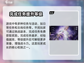 诛仙2手游平民玩家必看🔥超全攻略助你逆袭！截图3