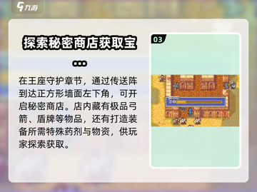 火焰纹章烈火之剑🔥隐藏商店位置大揭秘！截图4