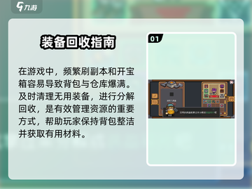 《元气骑士前传》快速分解攻略🔥截图2