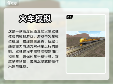 🔥2024热门火车模拟游戏推荐🎮截图6