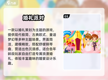 🔥2025最火婚礼游戏大揭秘！🎮超好玩派对手游推荐💥截图6