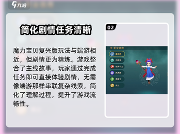 魔力宝贝复兴版🎉正式服开区时间曝光！🔥截图3