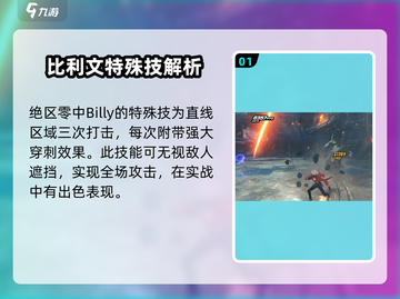 绝区零🔥比利文强度爆表，详细解析来了！截图2
