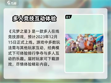 元梦之星🔥上线时间曝光，玩家沸腾了！🎉截图2