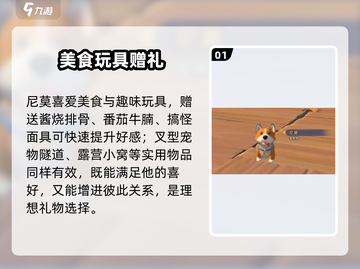 《沙石镇时光》尼莫喜好大揭秘🔥截图2