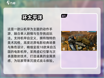 🔥2025最火环太平洋手游下载来袭！🎮截图2