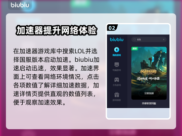 英雄联盟端游加速器推荐，下载必备🔥截图3