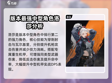 钢岚🔥T0强势角色排行，助你称霸游戏！截图4