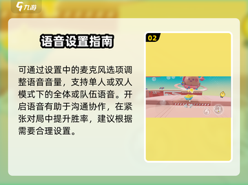 蛋仔派对开麦秘诀🔥🎮截图3