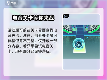 滚动的天空⚡电音关卡秘籍，轻松通关不是梦！截图5