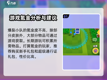 爆裂小队🔥充值秘籍，氪金玩家必看！截图2