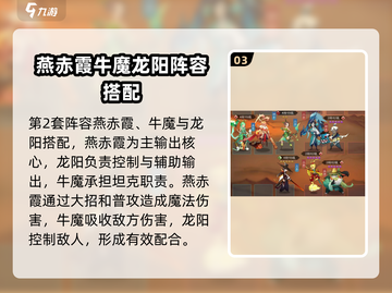神仙道3🔥燕赤霞最强阵容搭配秘籍🎉截图4