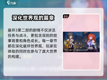 崩坏3第二部🔥全新剧情玩法大曝光！快来体验⚡截图4