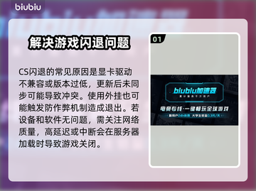 CS闪退？这几招教你轻松搞定✅🎮截图2