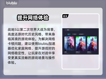 战地5加速器推荐，玩转战地5⚡🔥截图4