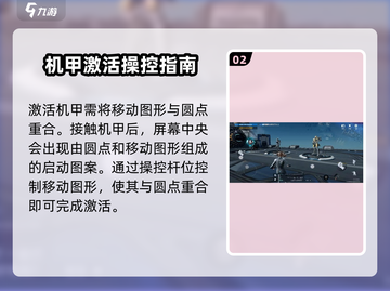 星球重启🔥机甲激活任务超简单攻略来了！💥截图3