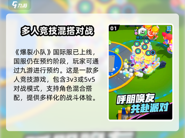 爆裂小队🔥上线倒计时！国服玩家必看💥截图2