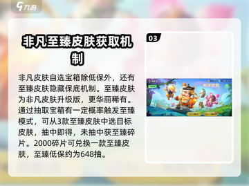 元梦之星非凡皮肤🔥保底概率机制大曝光！游戏玩家必看✨截图4