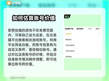 游戏账号如何估价？🔥超实用平台推荐！截图4