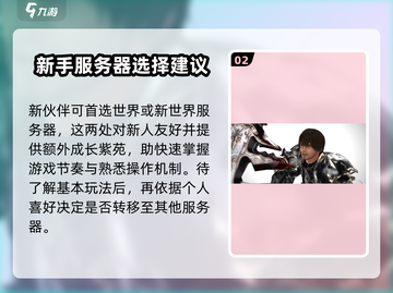 最终幻想14🔥水晶世界服务器怎么选？新手必看！截图3