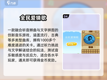 🔥2025最火猜歌游戏TOP榜🎵截图5