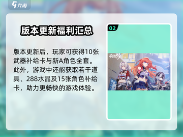 崩坏3第二部新手必看💥超多福利等你拿！🎮截图3