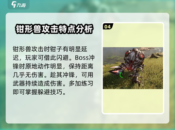 荒野起源⚡钳形兽打法攻略，轻松取胜💡截图5