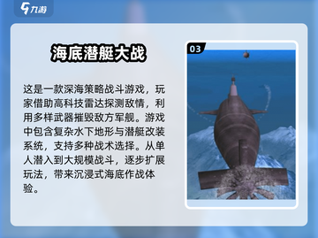 💥2024必玩🔥人气打潜艇游戏TOP5🔥船长们冲呀！🚢截图4