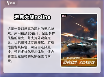 🔥2025必玩坦克大战手游推荐🚀截图4