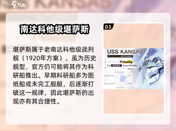 《碧蓝航线堪萨斯登场！战力爆表？》🚢💥截图4