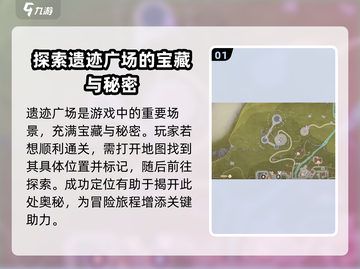 无限暖暖🔥遗迹广场玩法攻略来啦！✨截图2