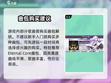 Arcaea新手必看！💥快速上手攻略游戏名必备🔥截图4