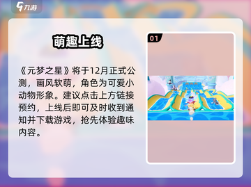 元梦之星🔥爆火开测！速进！🎮截图2