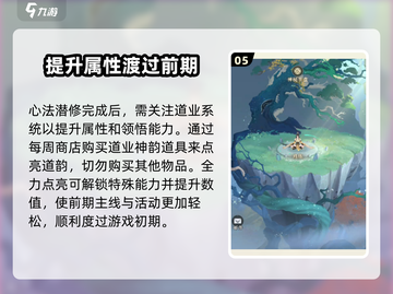 问剑长生🔥新手必看！轻松上手秘籍✨截图6