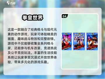 🔥拳皇格斗游戏排行榜2025来了！必玩经典全收录💥截图5