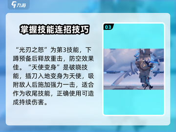 星之破晓：凯曙光守护者🔥技能全面解析！截图4