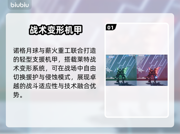 🔥《解限机》卢米纳尔技能曝光！✨截图2