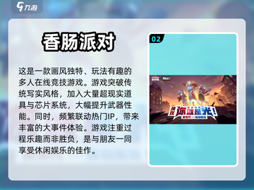 🔥带妹上分必备！热门手游推荐💥截图3