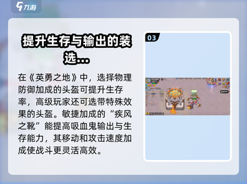 《英勇之地》吸血鬼装备🔥终极选择攻略！截图4