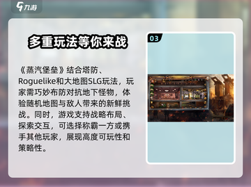 蒸汽堡垒🔥超FUN玩法大揭秘！🎮截图4