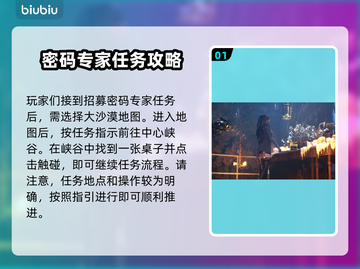 剑星PC版密码专家任务全流程攻略🔥💡截图2